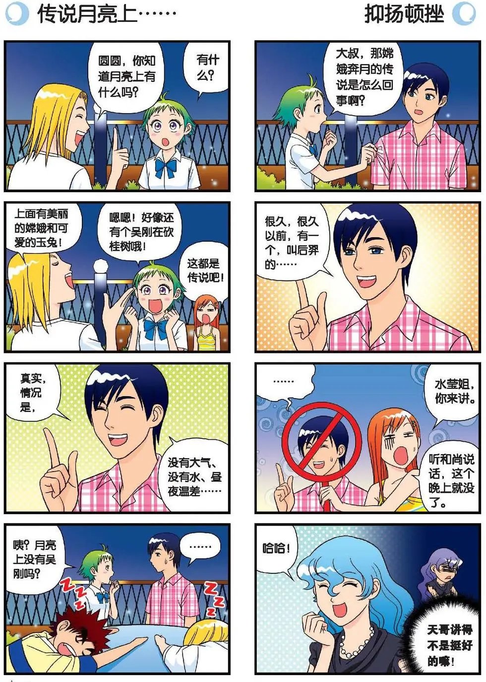 第31话 中秋异闻录！
