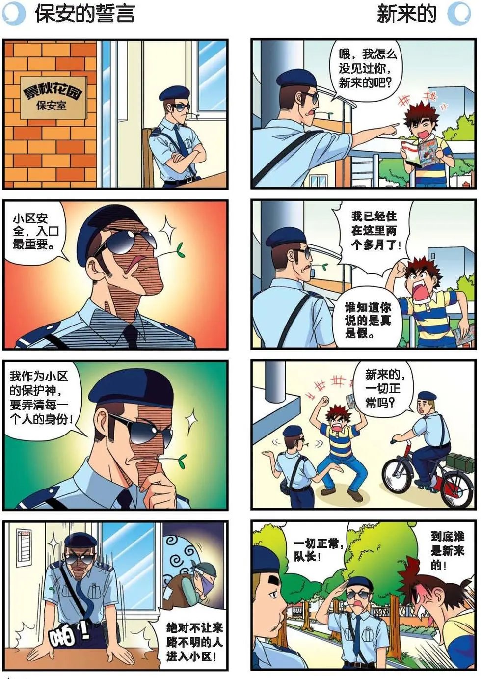 第35话 参见！小区新保安！