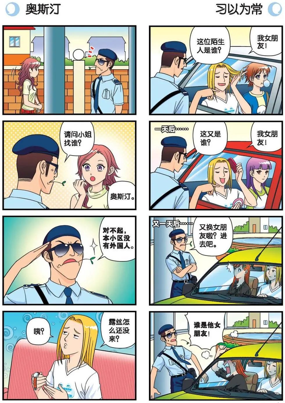 第35话 参见！小区新保安！