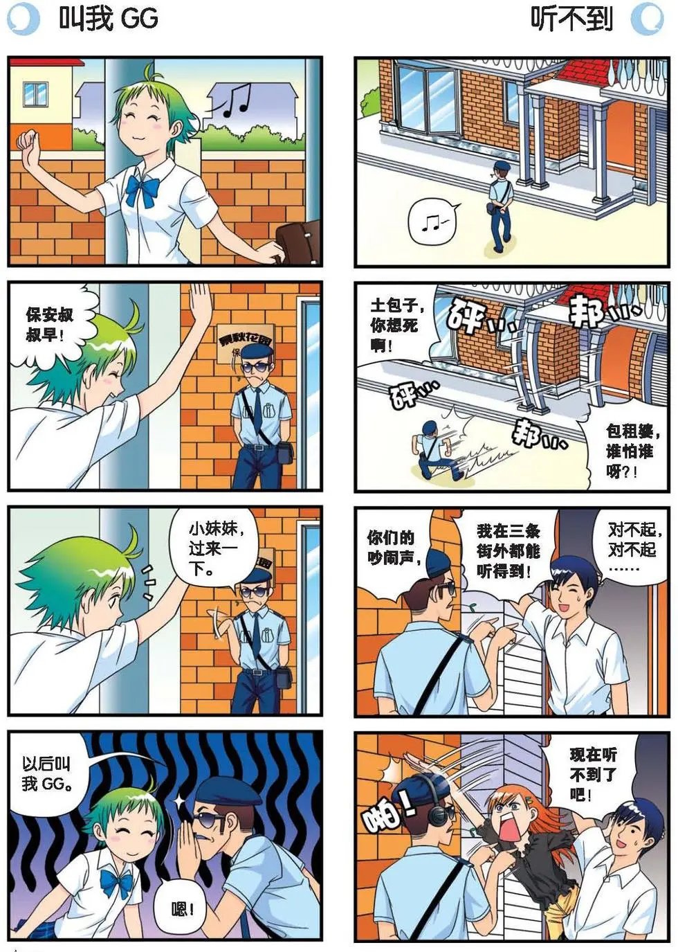 第35话 参见！小区新保安！