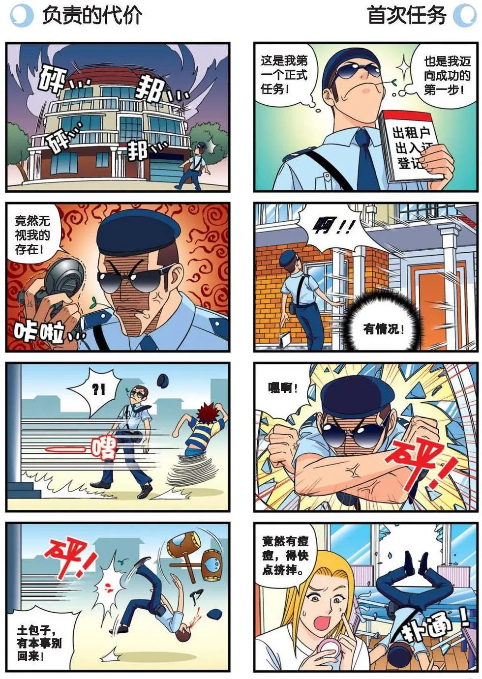 第35话 参见！小区新保安！