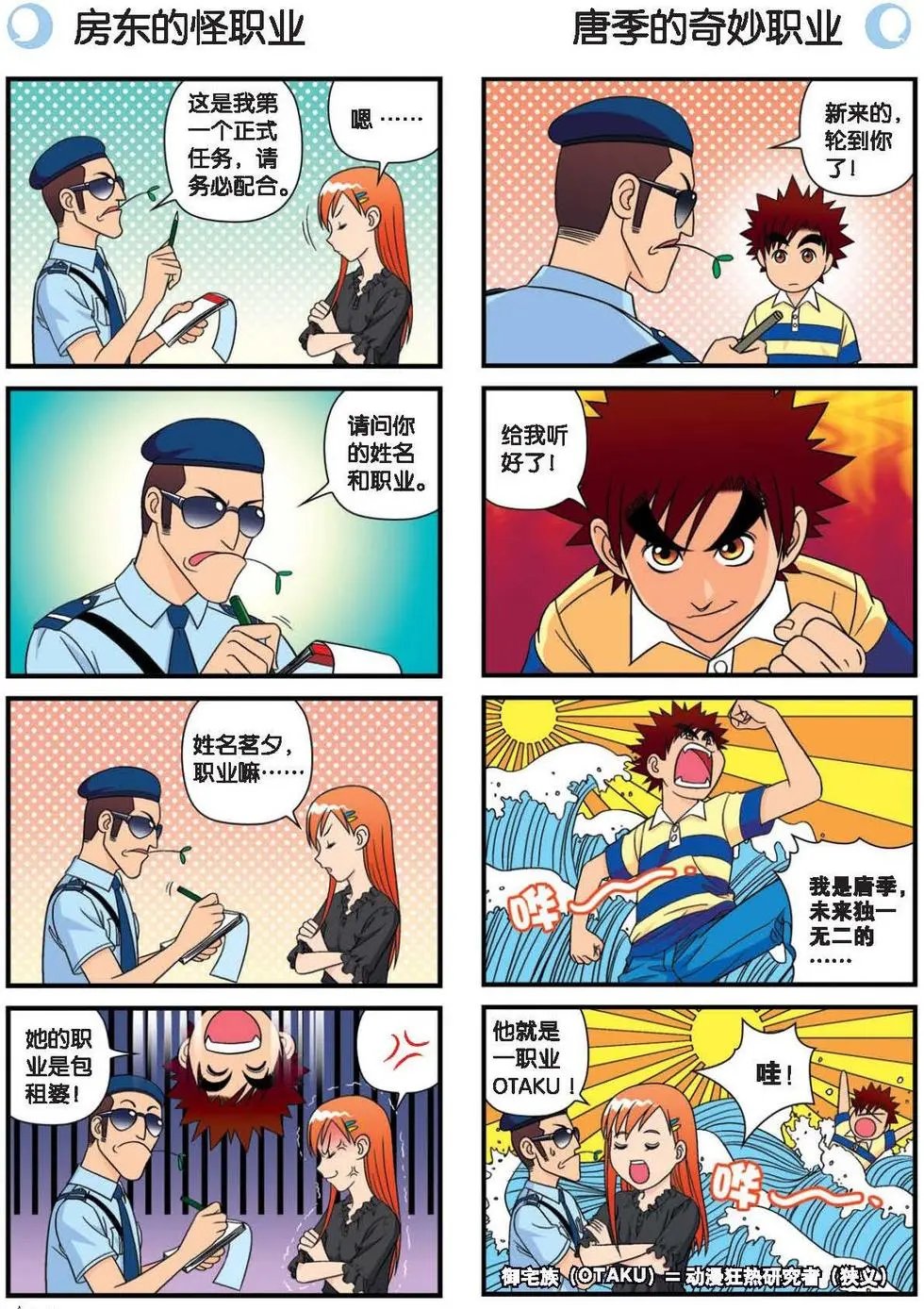 第35话 参见！小区新保安！