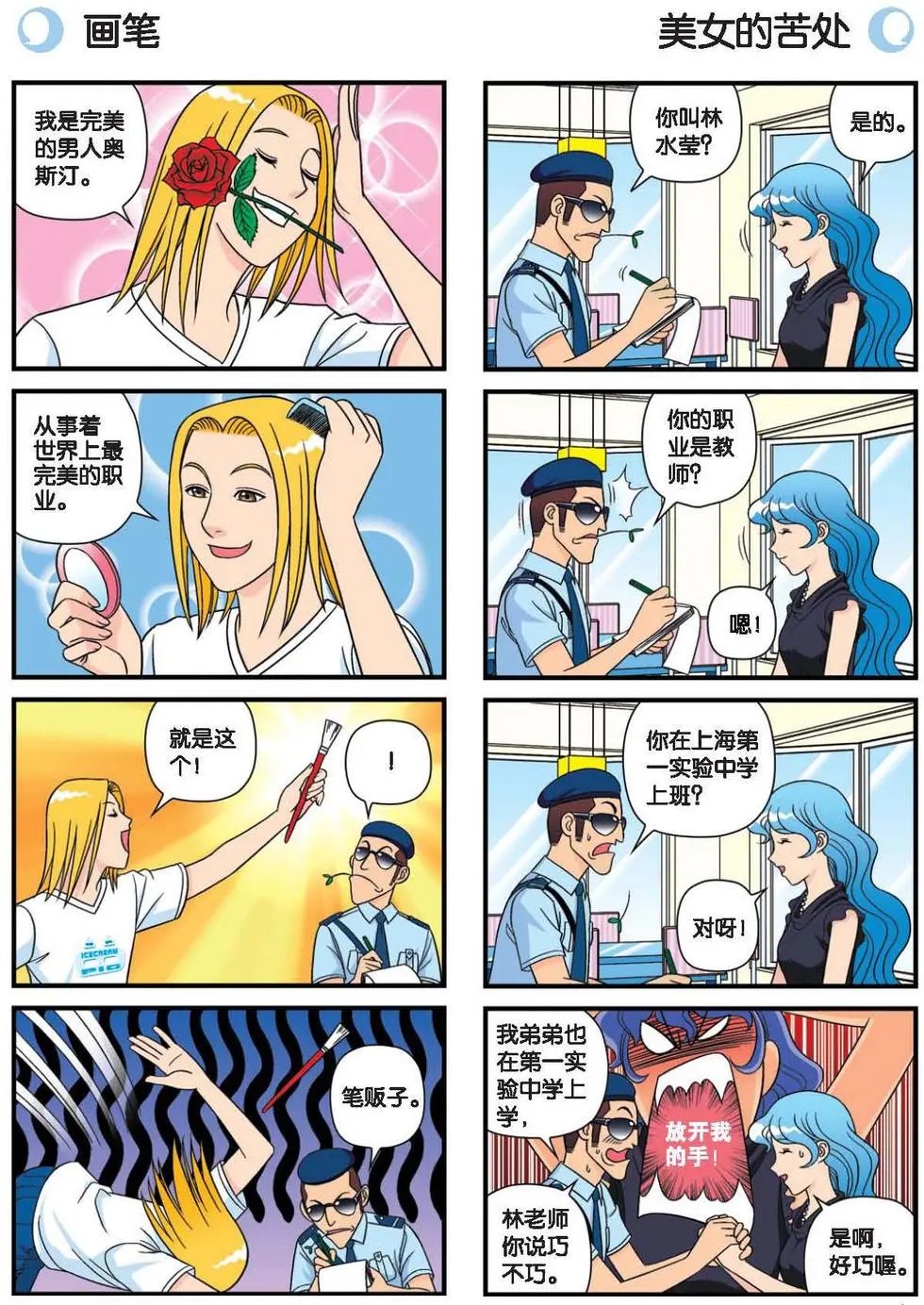第35话 参见！小区新保安！