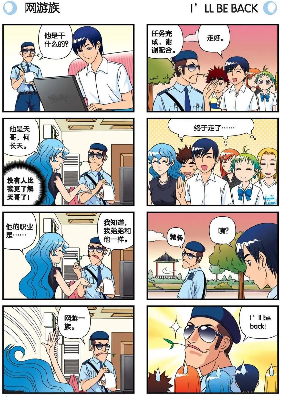 第35话 参见！小区新保安！