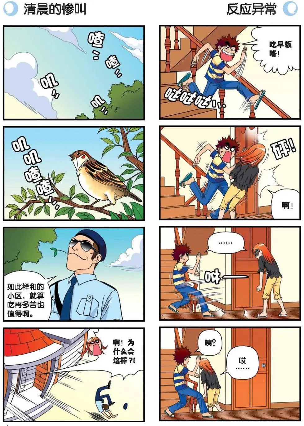 第36话 拯救包租婆！