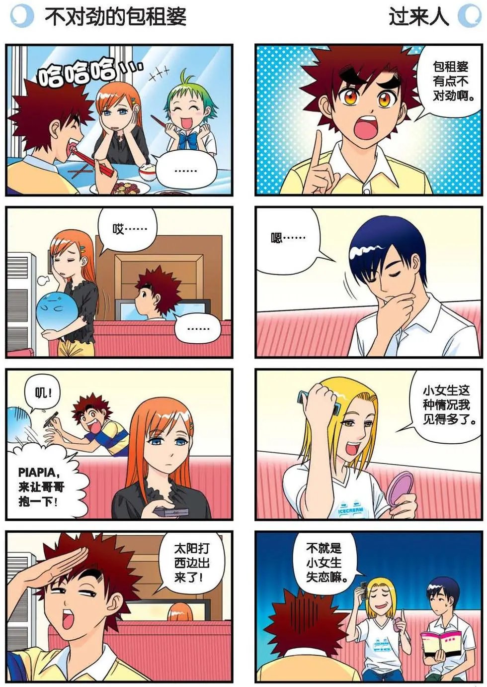 第36话 拯救包租婆！