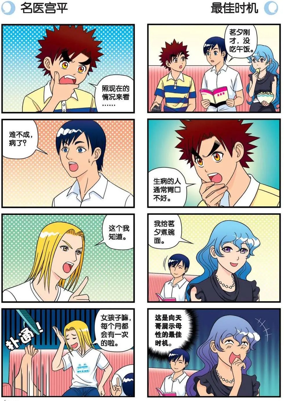 第36话 拯救包租婆！