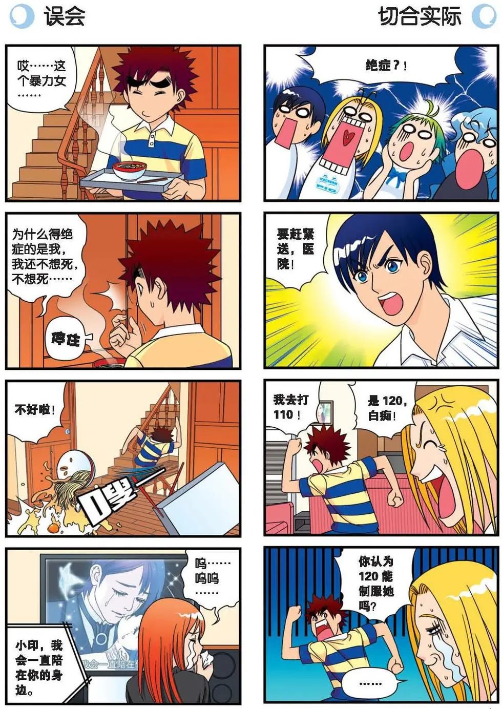第36话 拯救包租婆！