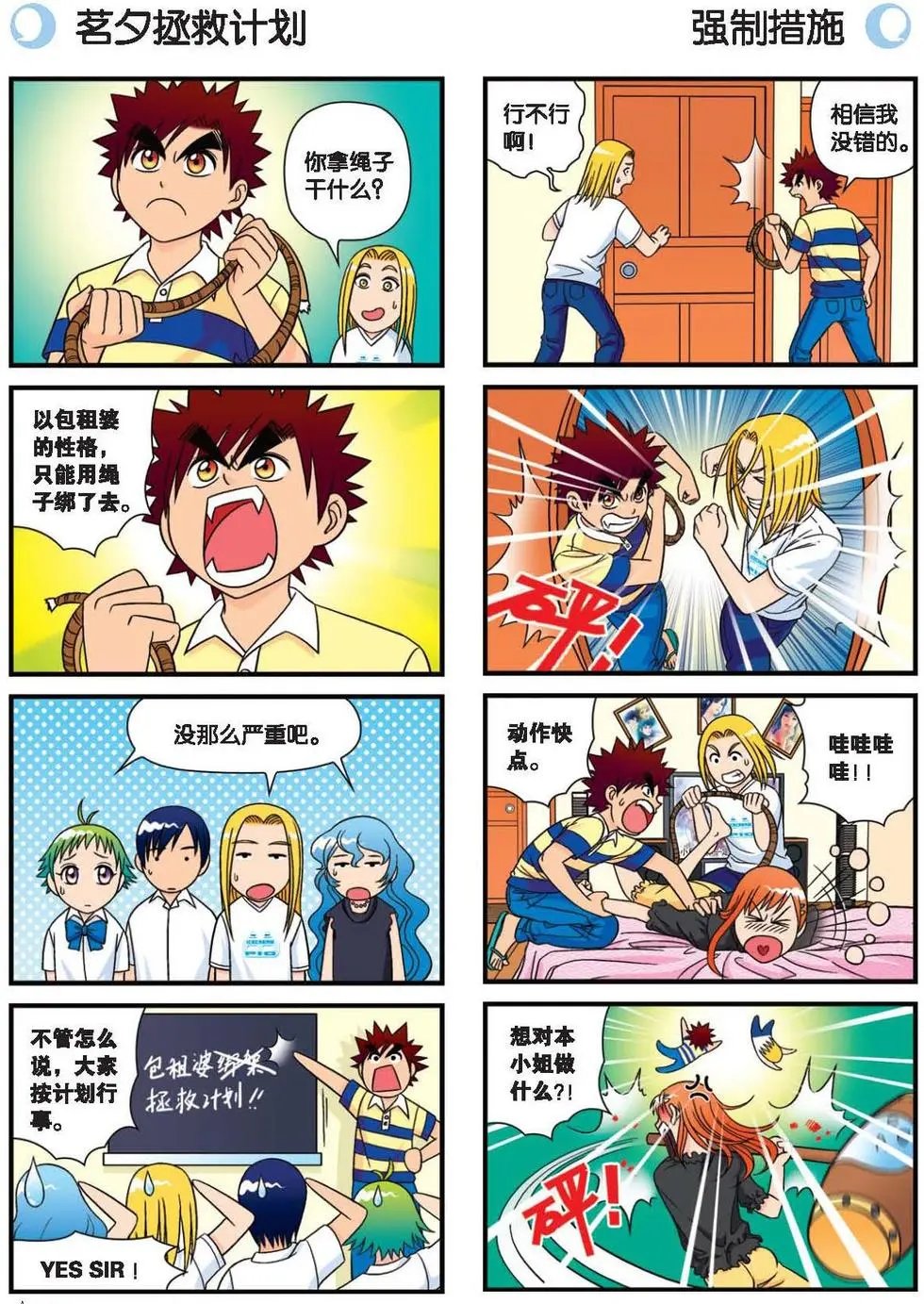 第36话 拯救包租婆！