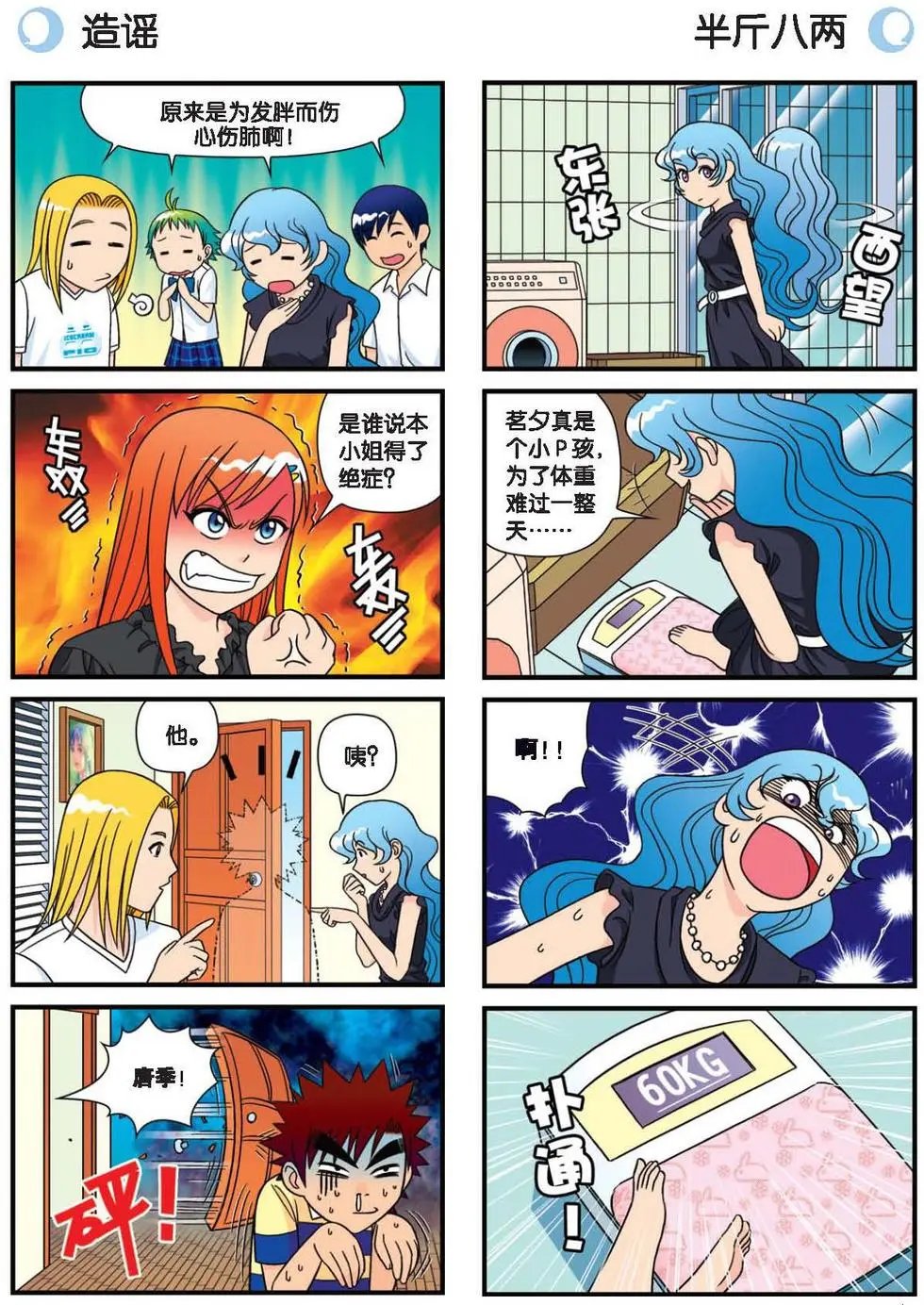 第36话 拯救包租婆！