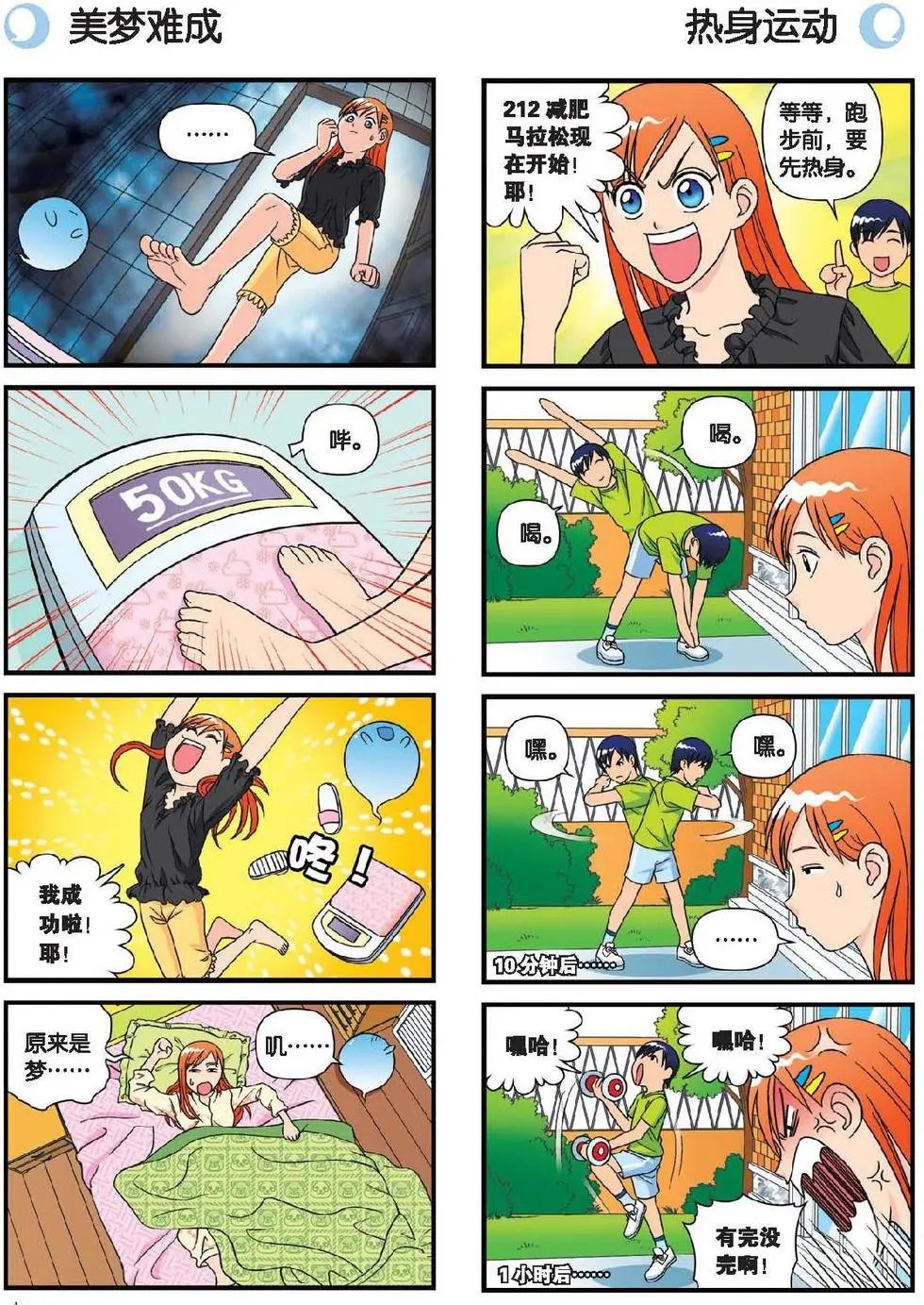 第37话 茗夕减肥记！
