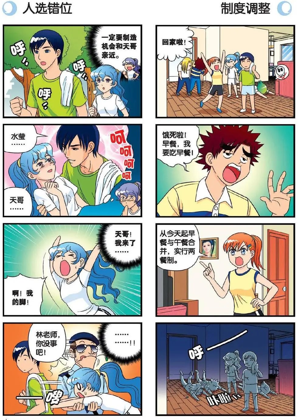 第37话 茗夕减肥记！