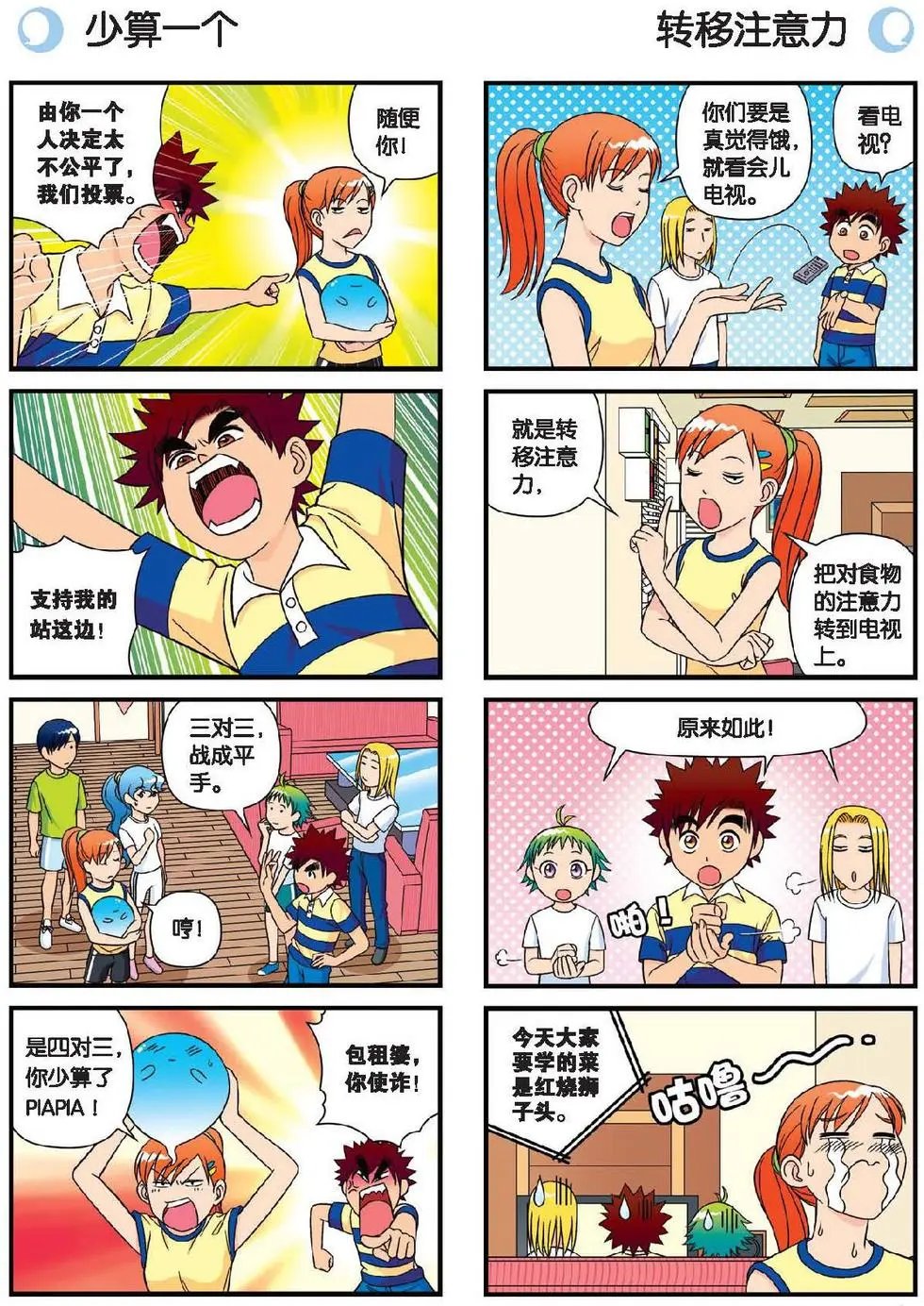 第37话 茗夕减肥记！