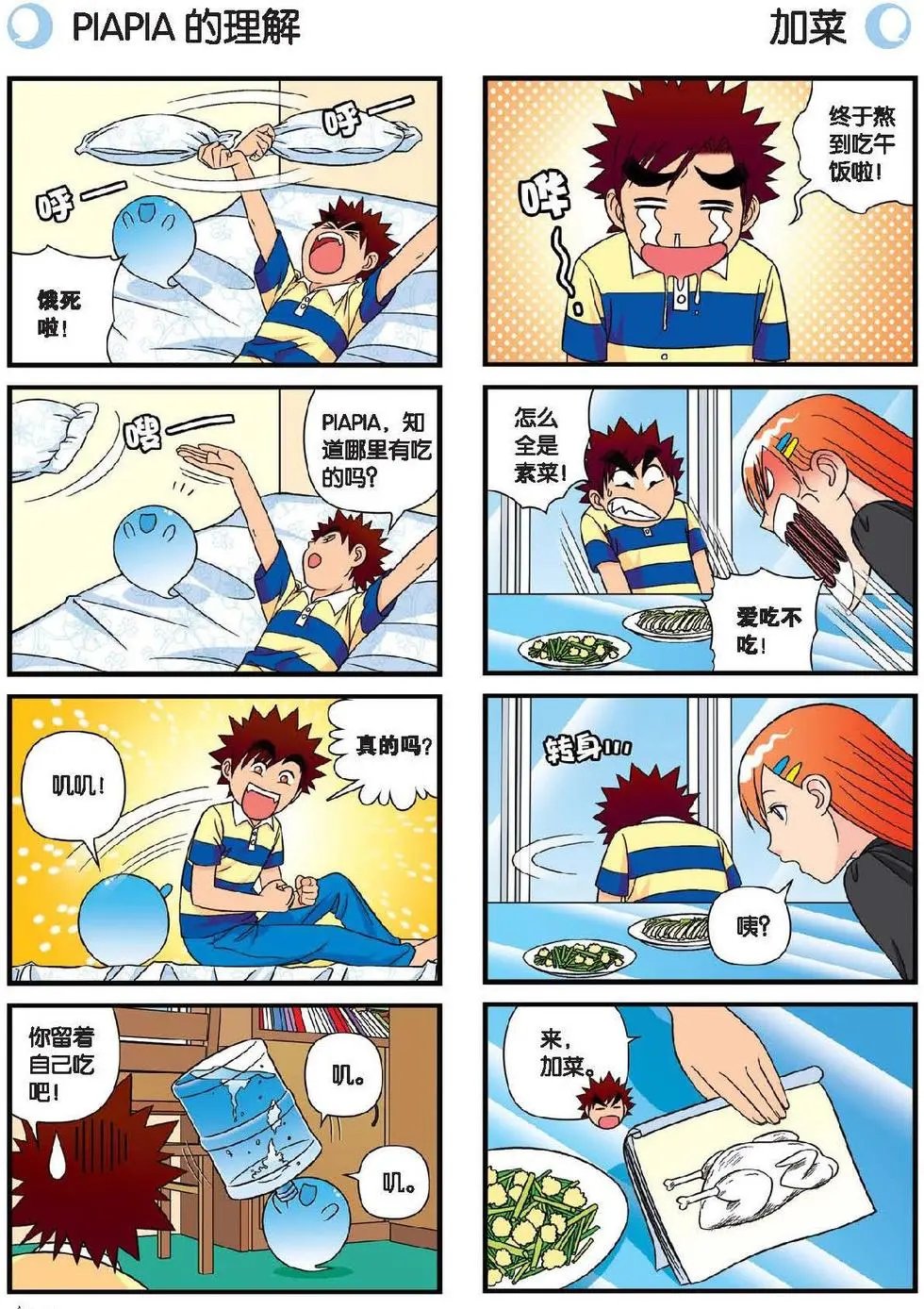 第37话 茗夕减肥记！