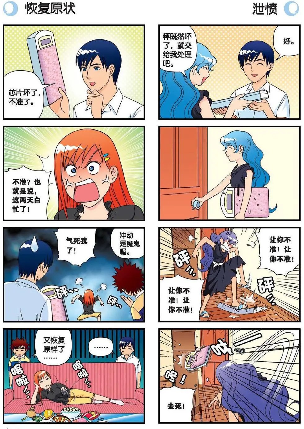 第37话 茗夕减肥记！