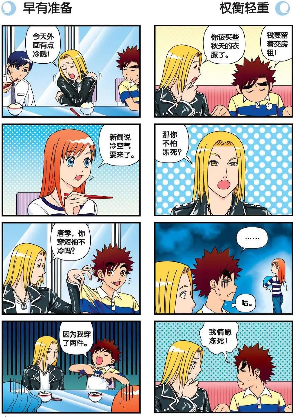 第38话 买衣服去喽！