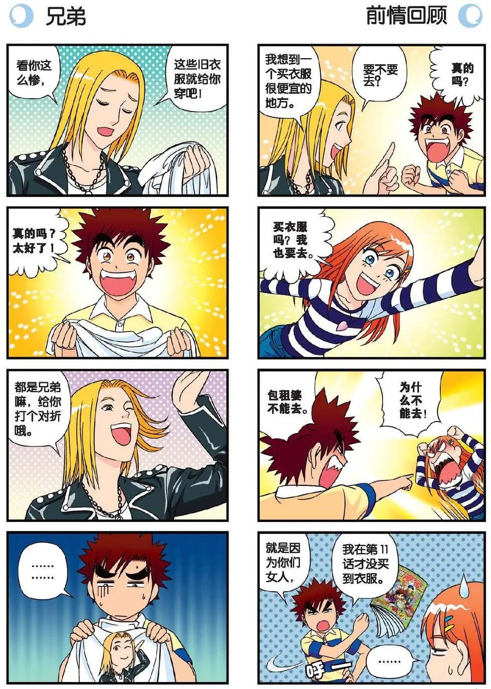 第38话 买衣服去喽！