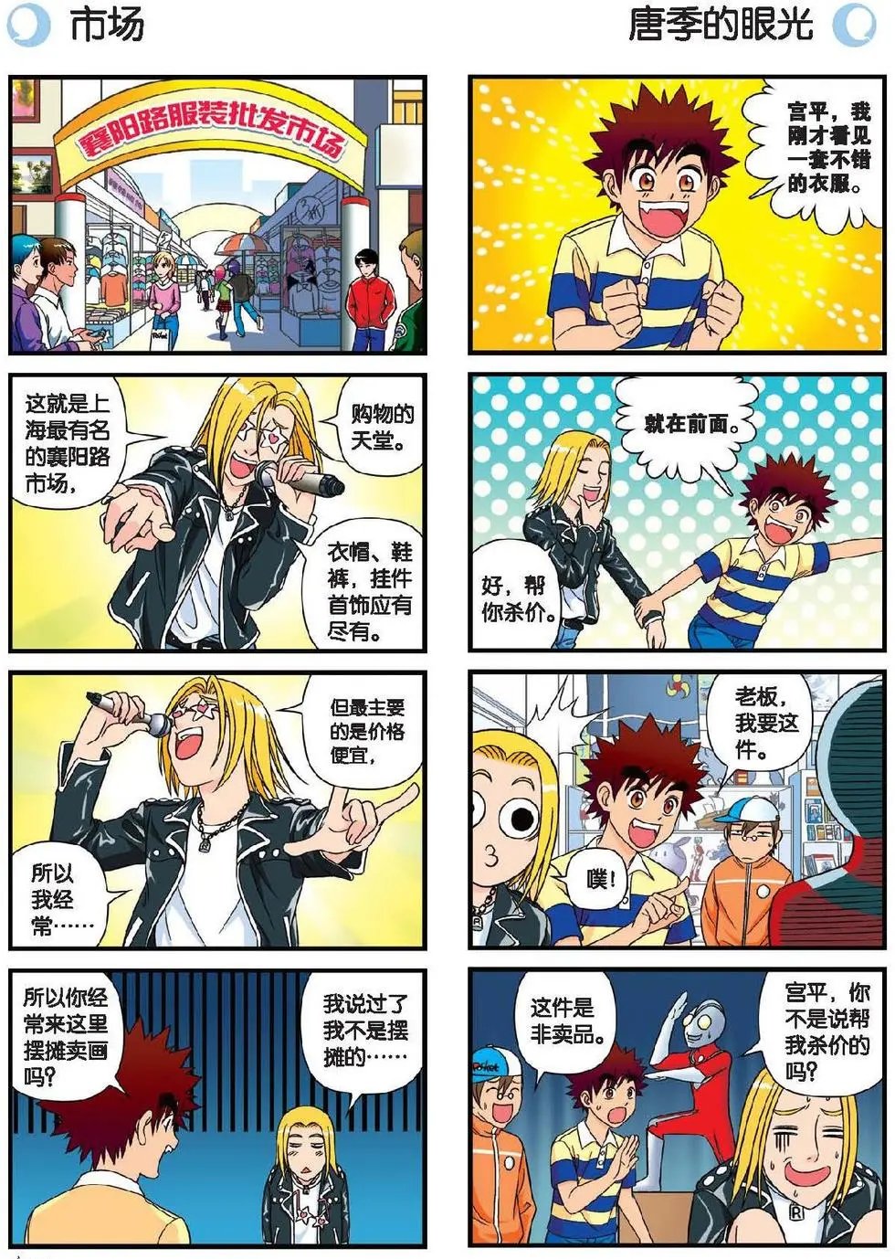 第38话 买衣服去喽！