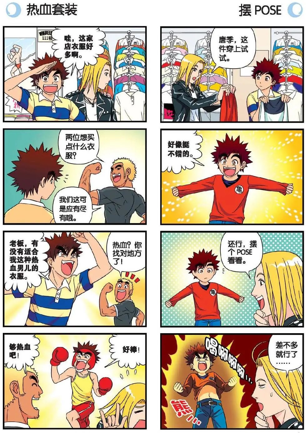 第38话 买衣服去喽！