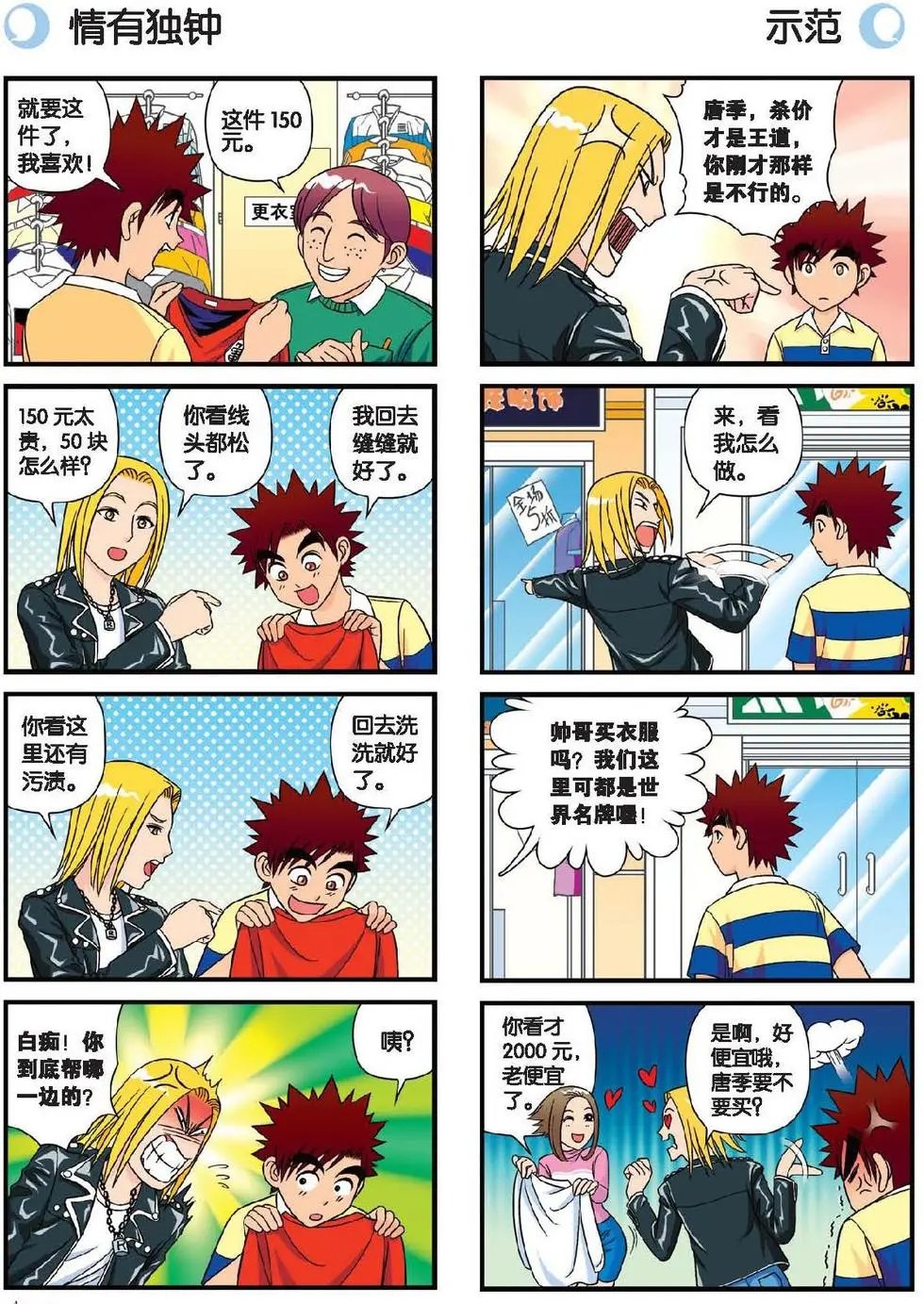 第38话 买衣服去喽！