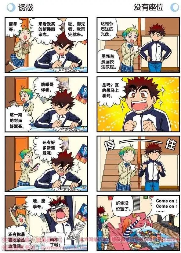 第40话 无聊的周末！