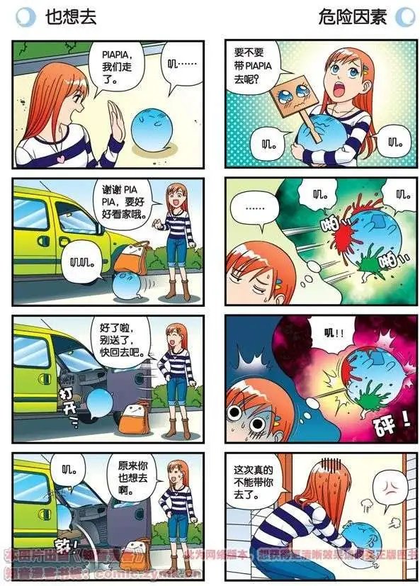 第40话 无聊的周末！