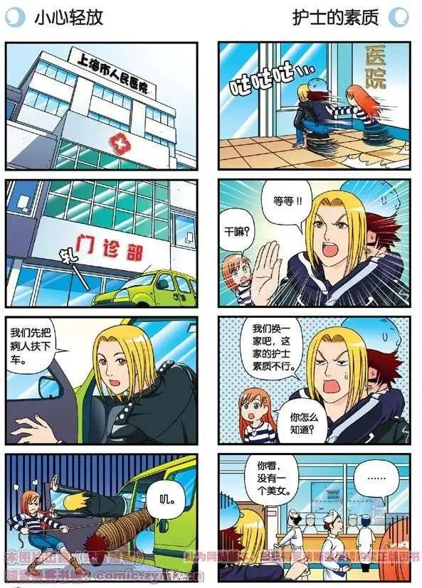 第43话 看病记！