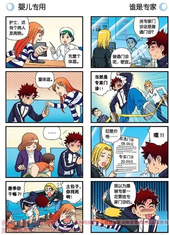 第43话 看病记！