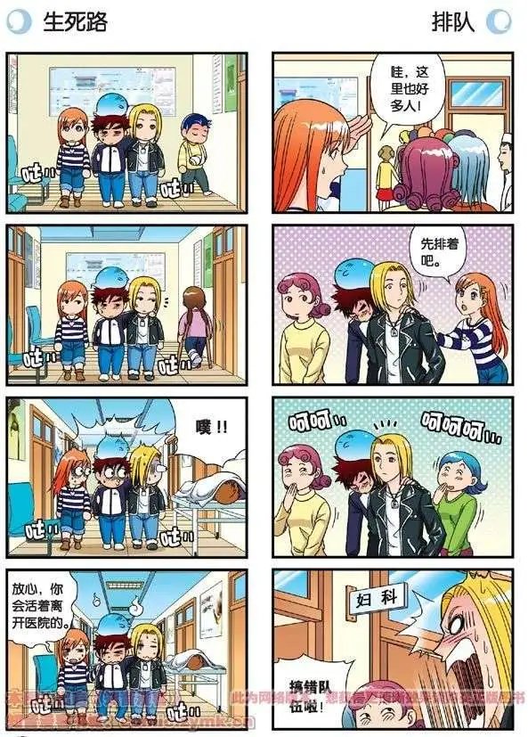 第43话 看病记！