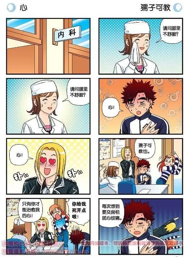 第43话 看病记！