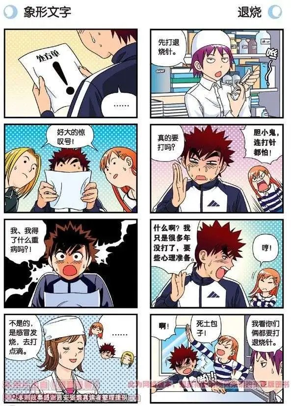 第43话 看病记！