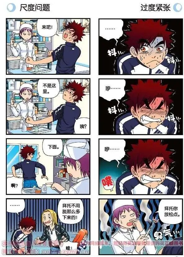 第43话 看病记！