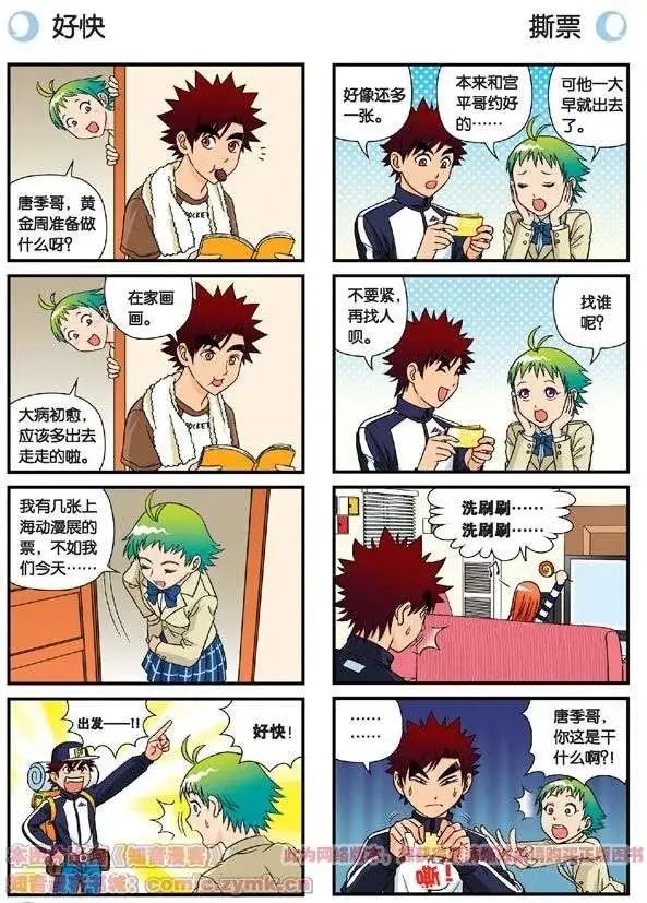 第44话 漫展三人行！