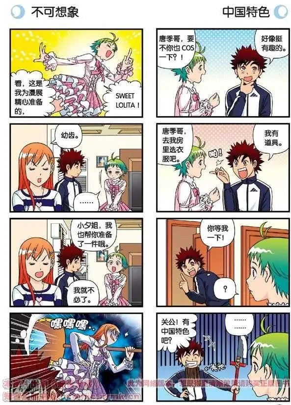 第44话 漫展三人行！