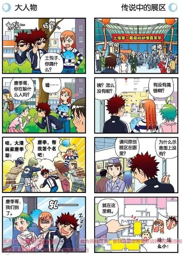 第44话 漫展三人行！