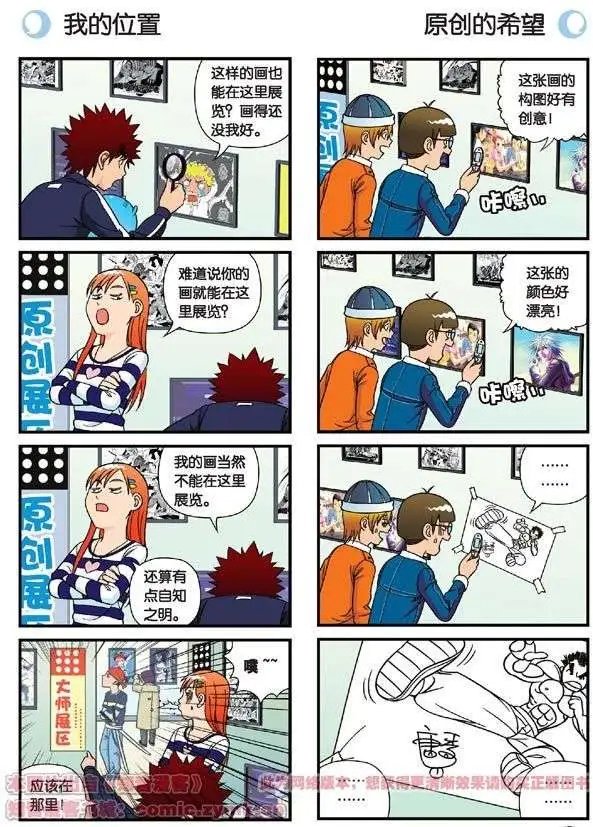 第44话 漫展三人行！