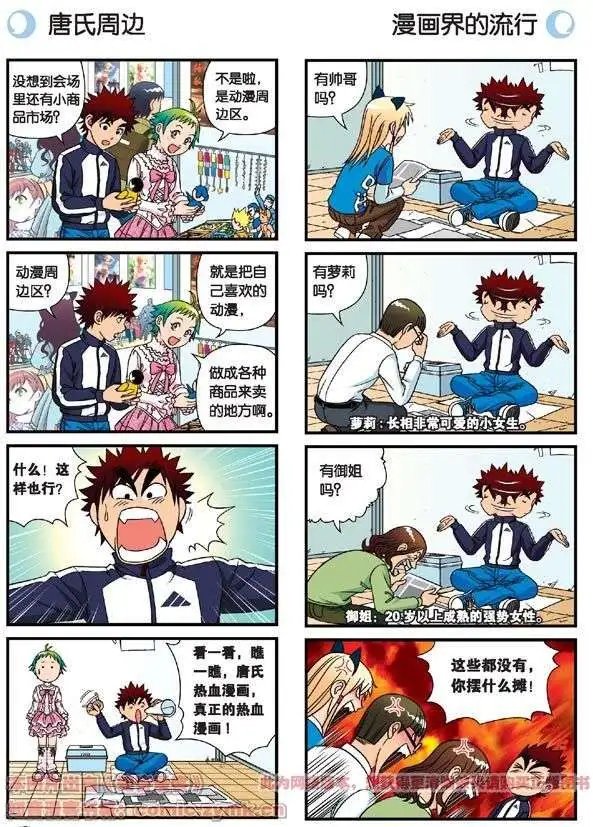 第44话 漫展三人行！