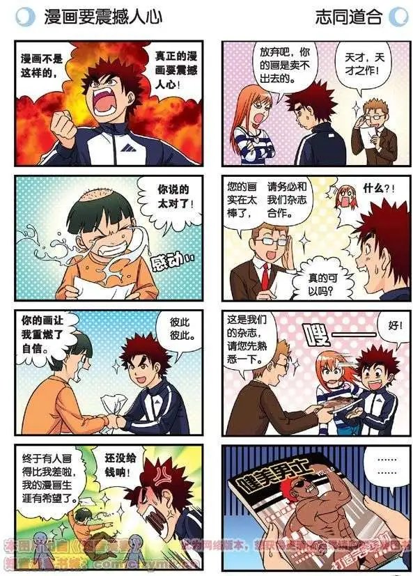 第44话 漫展三人行！