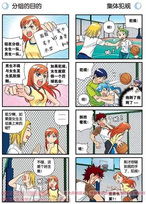 第47话 喧闹的篮球场！