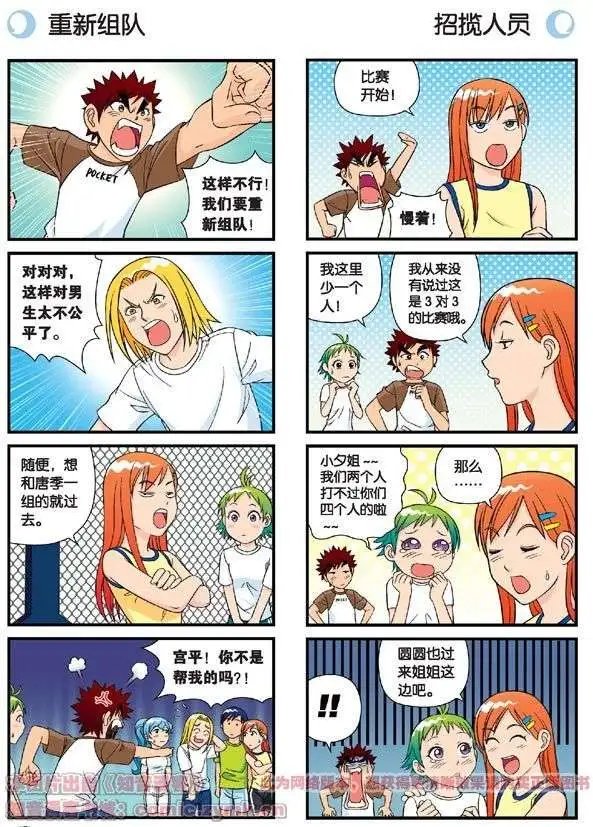 第47话 喧闹的篮球场！