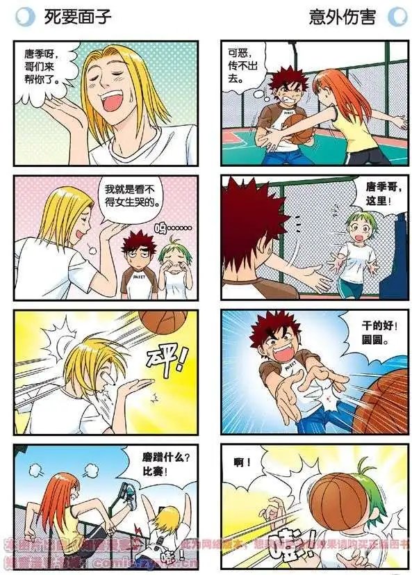 第47话 喧闹的篮球场！