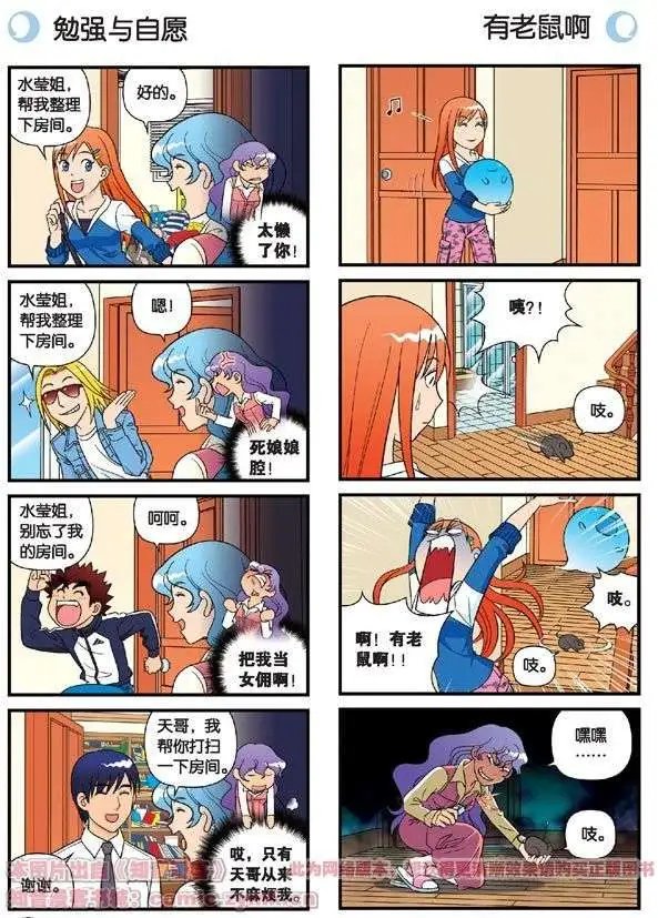 第51话 大扫除总动员！