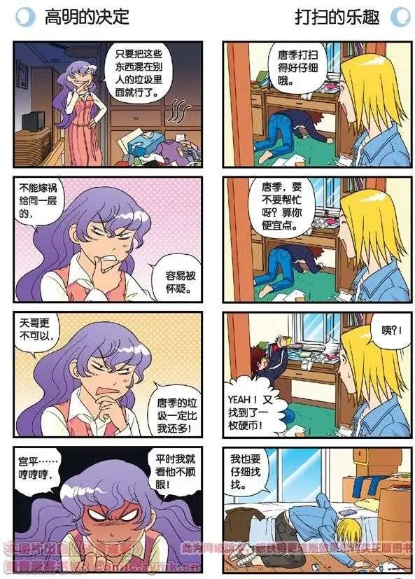 第51话 大扫除总动员！