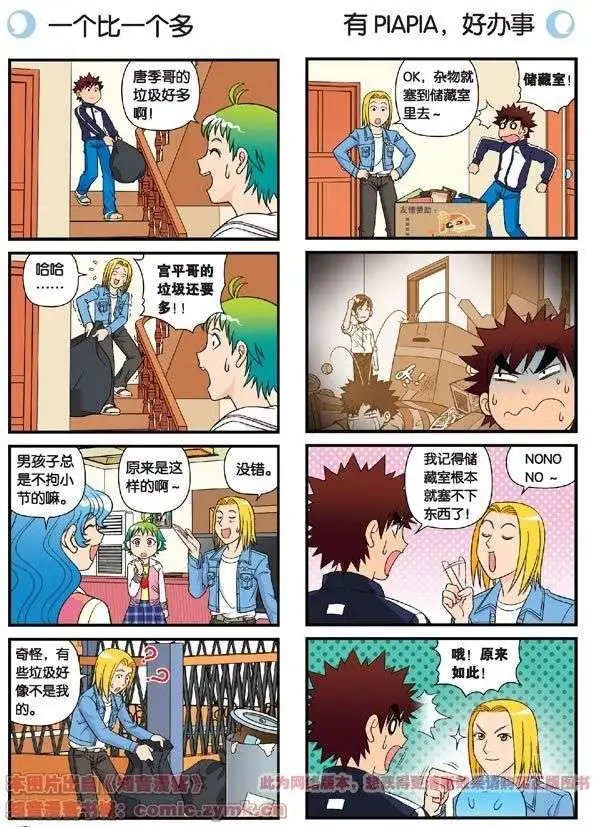 第51话 大扫除总动员！