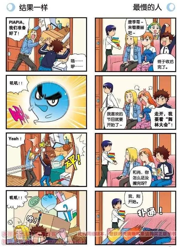 第51话 大扫除总动员！