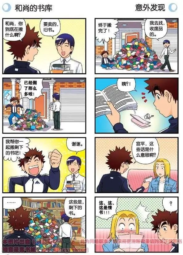 第51话 大扫除总动员！