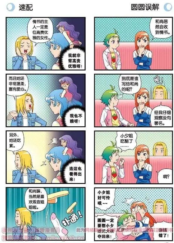 第52话 和尚的神秘情书！