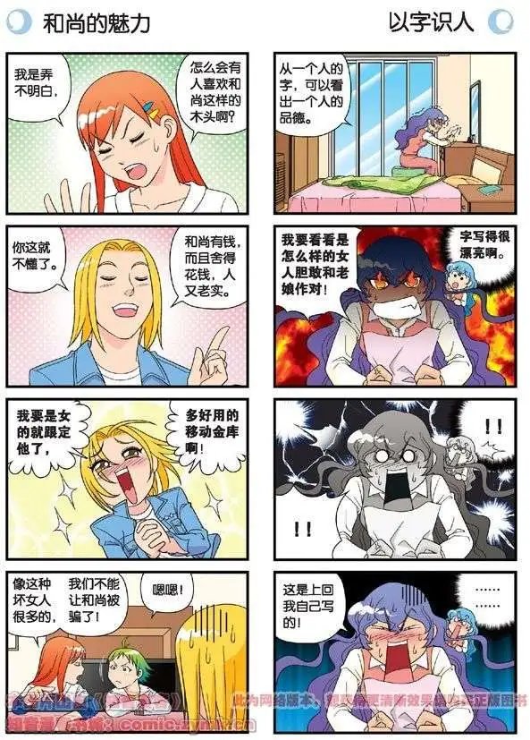 第52话 和尚的神秘情书！
