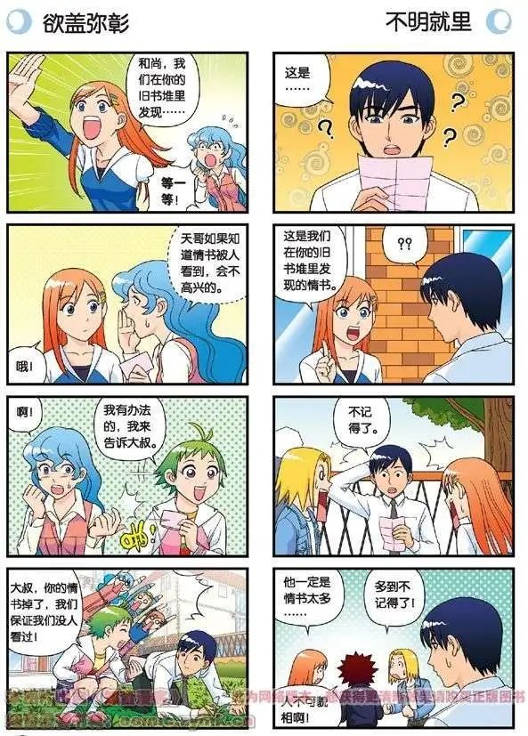 第52话 和尚的神秘情书！