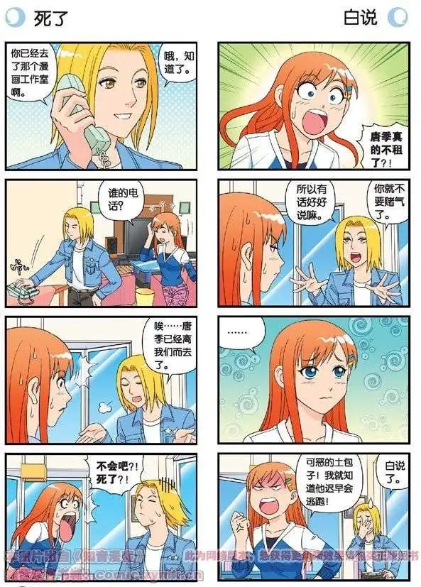第54话 招租！茗夕不甘示弱！